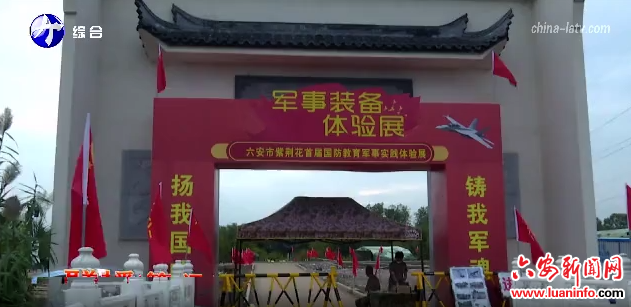 裕安区举办国防教育军事实践体验展