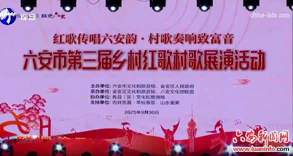 我市举办第三届乡村红歌村歌展演活动