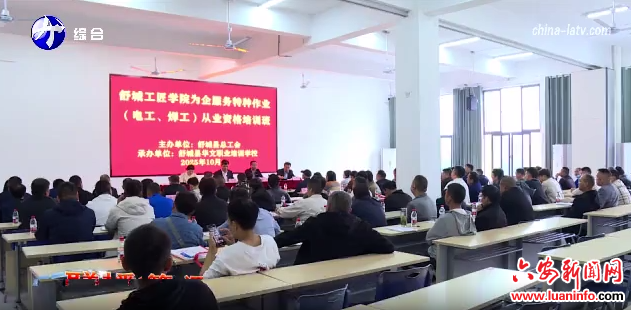 舒城工匠学院为企服务特种作业从业资格培训班开班