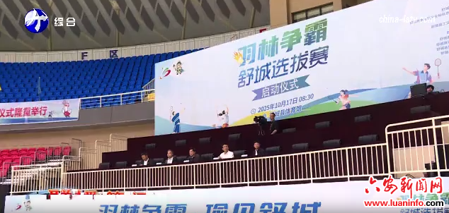 六安市首届“羽林争霸”羽毛球挑战赛舒城选拔赛启动