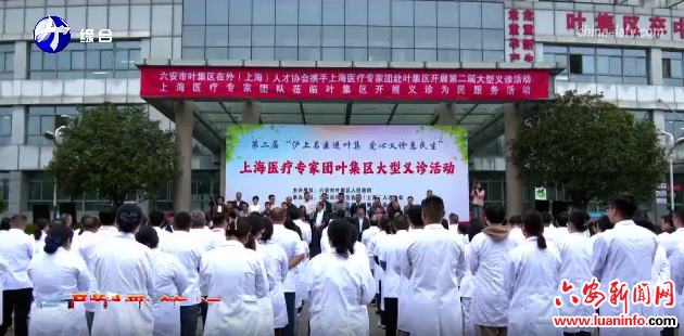 沪上名医进叶集 爱心义诊惠民生