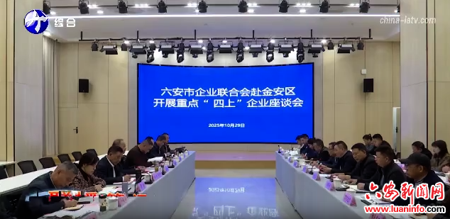 市企业联合会赴金安区部分“四上企业”观摩座谈