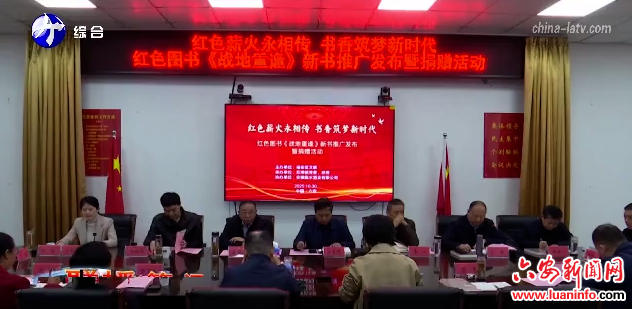  红色图书《战地重逢》新书发布暨捐赠活动在裕安举行