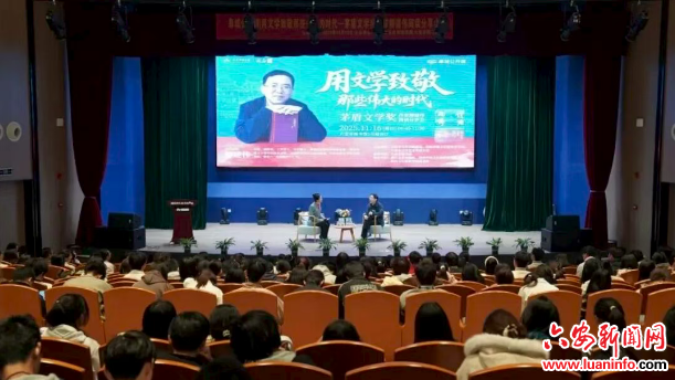 茅盾文学奖得主柳建伟六安开讲