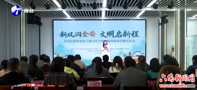  金安区移风易俗主题宣传月启动