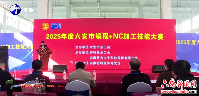 2025年度六安市编程+NC加工技能大赛在舒城举行
