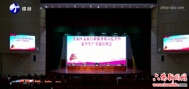 金安区开展文旅行业服务与安全生产培训