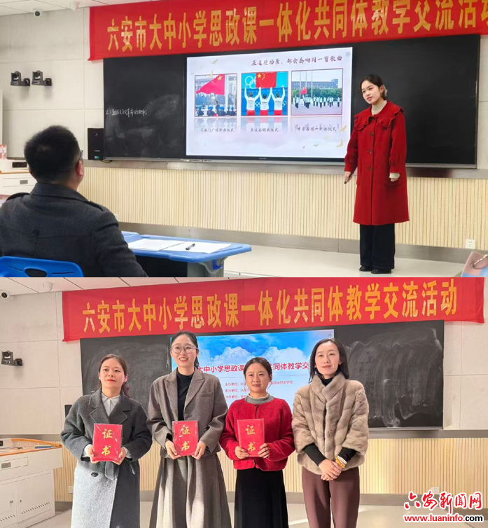 裕安区思政教师在大中小学思政课一体化教学交流活动取得佳绩