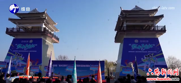 霍邱：第十届全民健身运动会闭幕式暨“迎新年”健步走活动举行