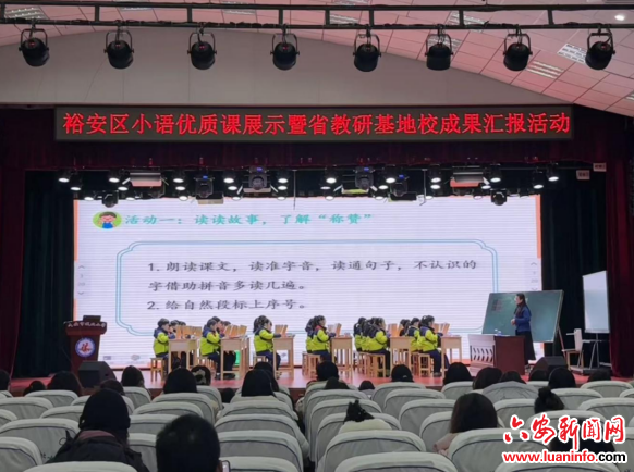 裕安区小学语文统编教科书优质课展示暨省教研基地校成果汇报活动圆满举办