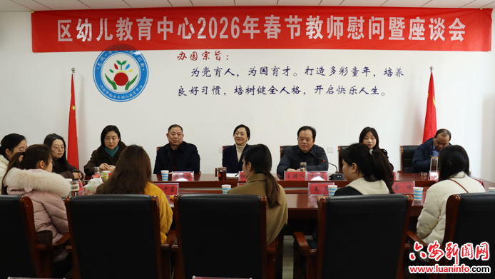 区幼儿教育中心举行2026年春节教师慰问暨座谈会