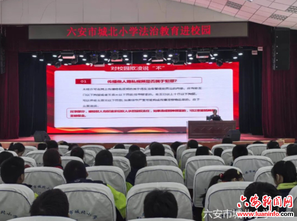【教联体】法治护航伴成长 润心育人守初心——六安市城北小学开展法治教育进校园活动