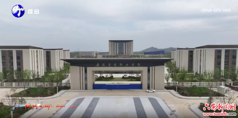 安徽警官职业学院六安新校区一期EPC项目通过竣工验收