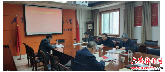 六安二中党委召开理论学习中心组2026年第四次学习会