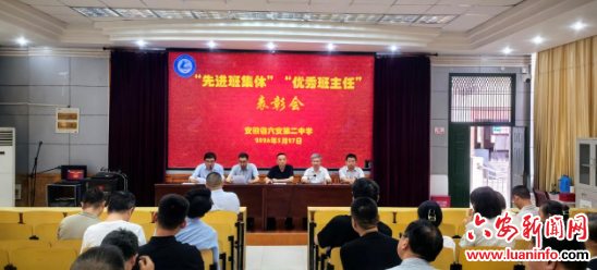 六安二中召开“先进班集体”“优秀班主任”表彰会议
