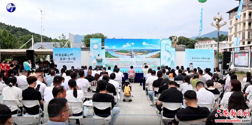 “乡约大别山 四季游六安”六安市乡村旅游体验季举行