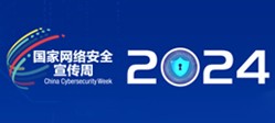 2024国家网络安全宣传周