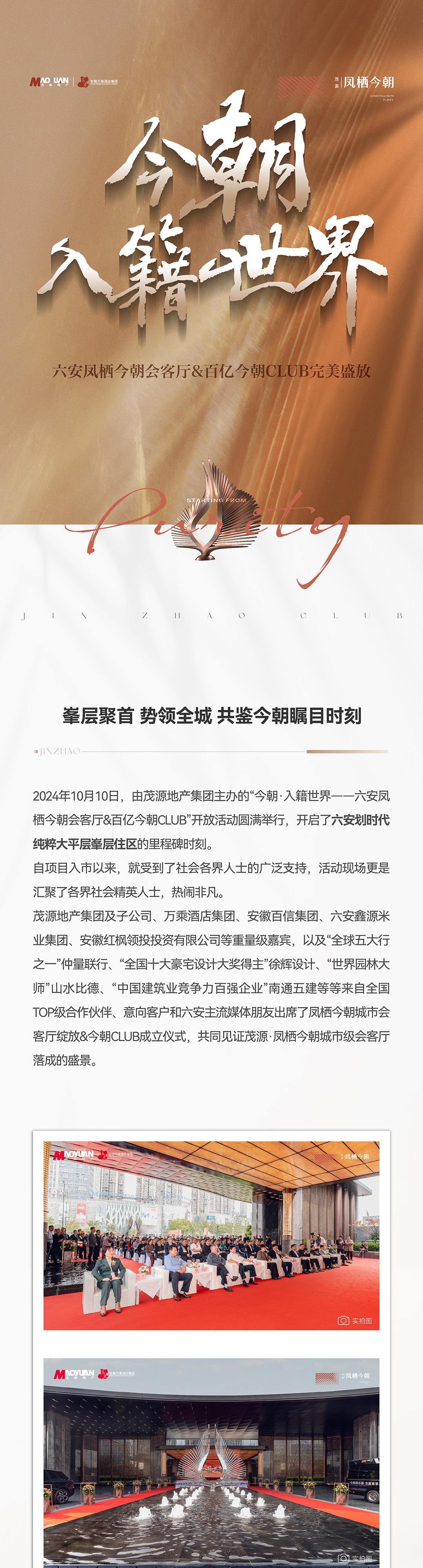 六安凤栖今朝会客厅&百亿今朝CLUB完美绽放