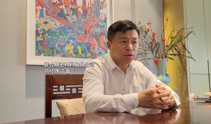 2024金刚石产业大会系列访谈｜联合精密：创新超精密加工技术，助力金刚石产业发展