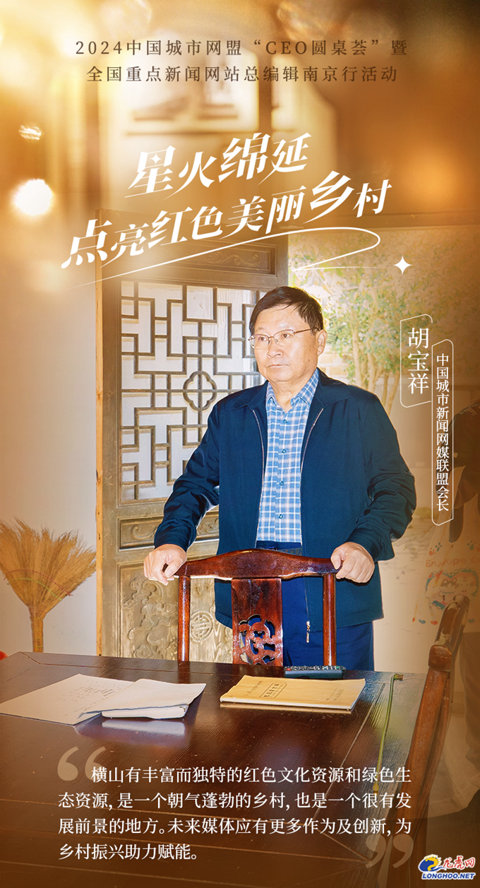 海报 | 走访红色美丽村庄 全国重点新闻网站总编辑这样说