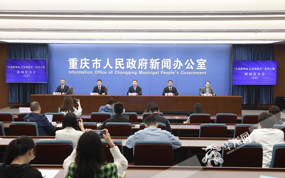 “扛起新使命 区县谈落实”主题新闻发布会（第三十六场）丨忠县：用“双千亿”工业造福“双50”城市