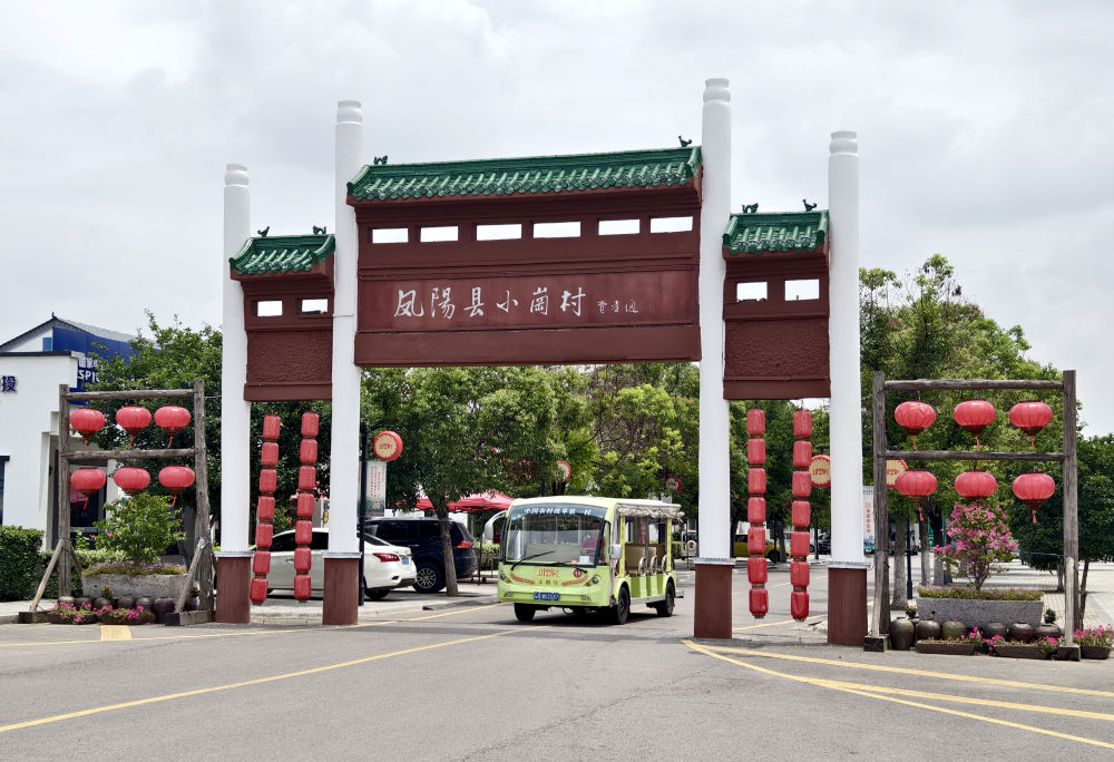 “中国农村改革第一村”小岗有了世界名片