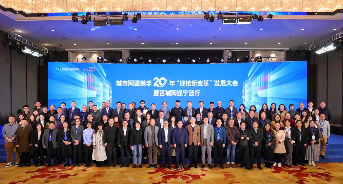 全国城市网媒“大咖”齐聚宁波 共话“迎接新变革”