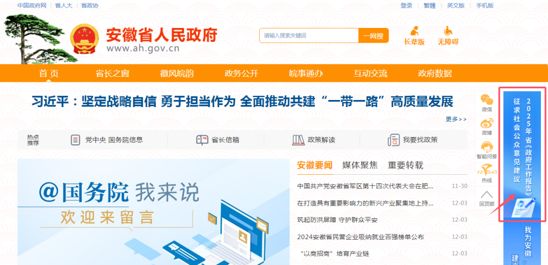 “我为政府工作报告写几句”活动来啦！期待您的参与