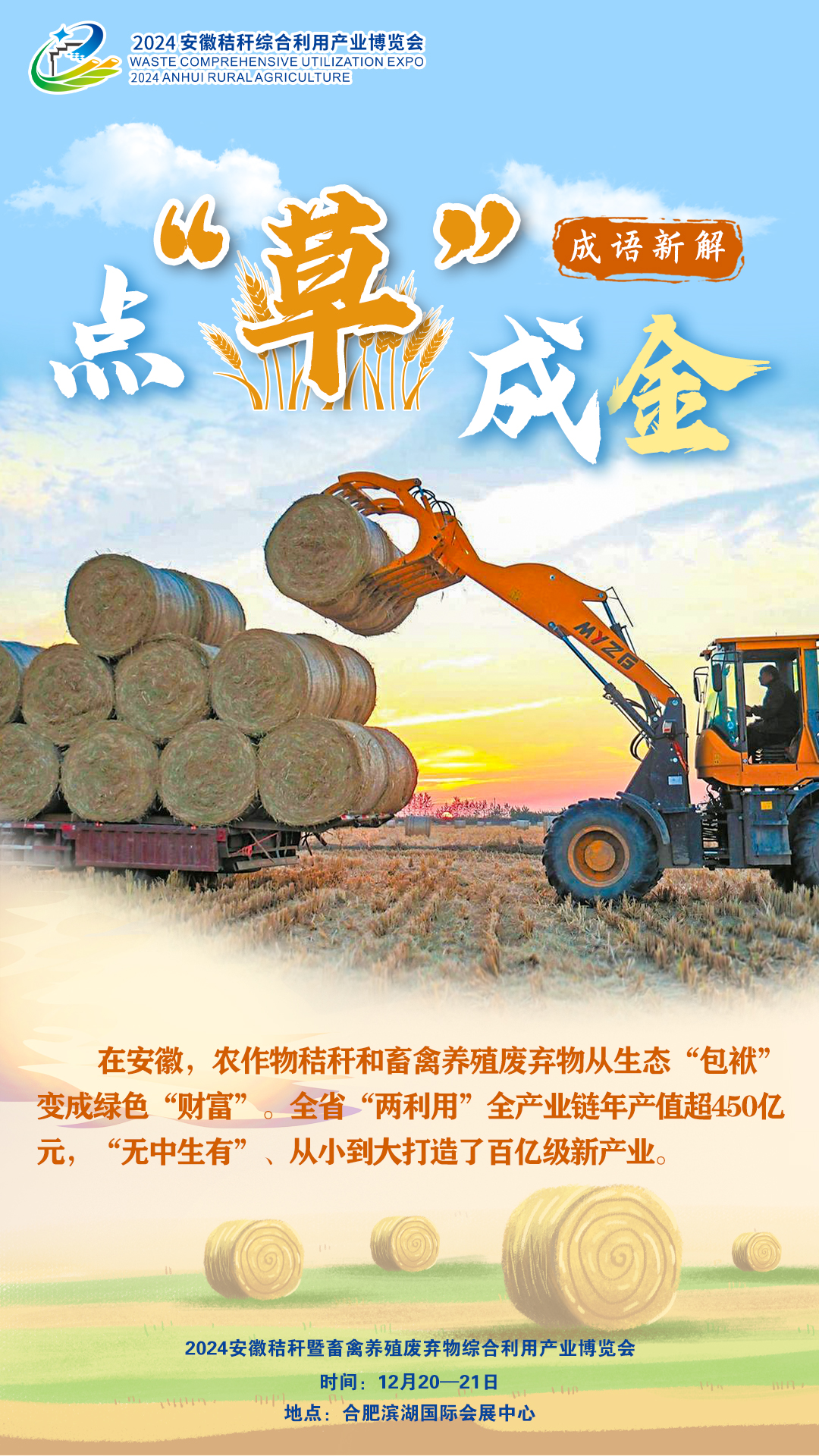 一组海报 看安徽点“草”成金、“秸”尽所能、“秸”报频传