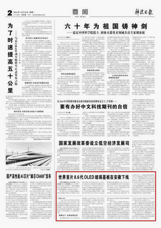 世界首片8.6代OLED玻璃基板在安徽下线