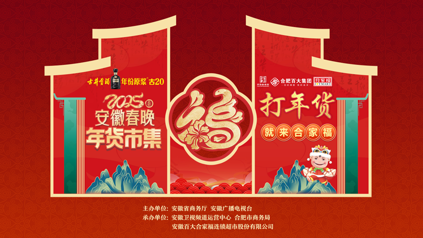 年味满满 安徽春晚录制季开启