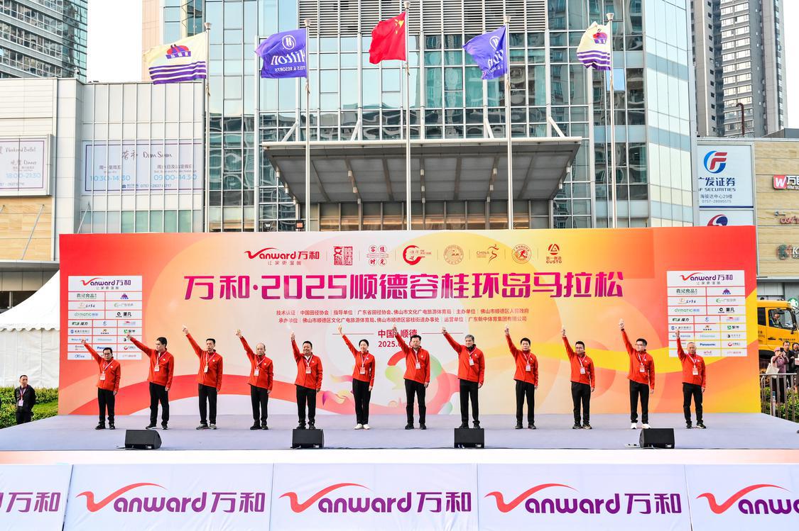 广东2025首场A1马拉松顺德容马鸣枪起跑，1.5万跑友共迎新年！