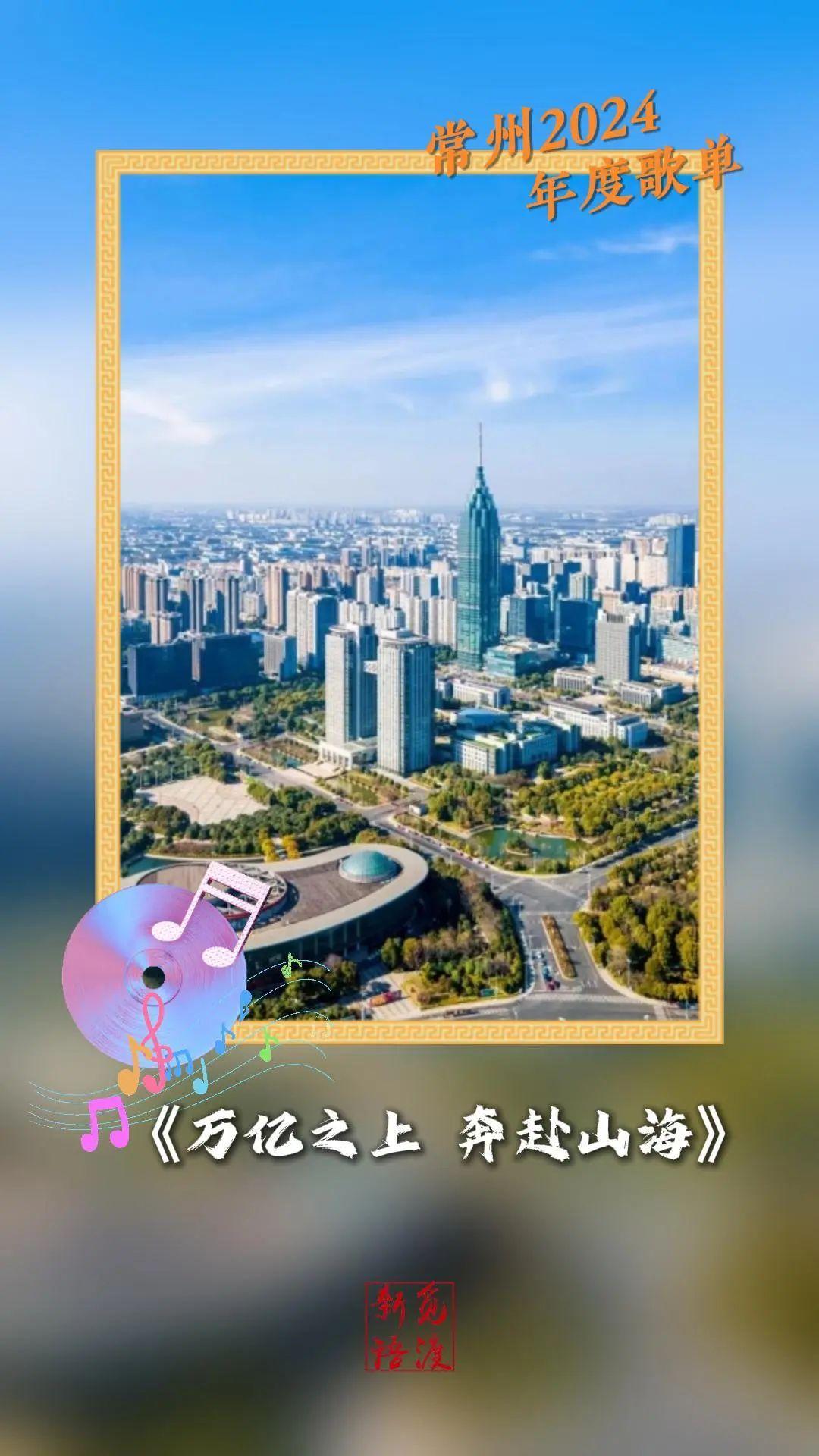 常州2024年度歌单