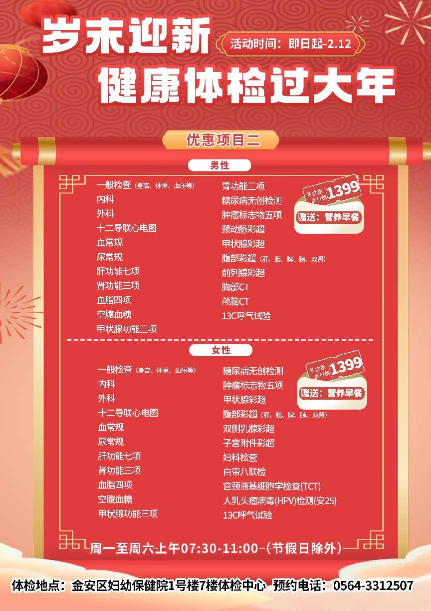 岁末迎新，健康体检过大年