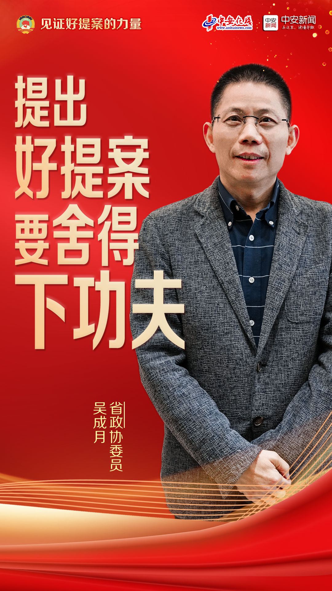 代表委员风采录 |  好提案，要舍得下功夫