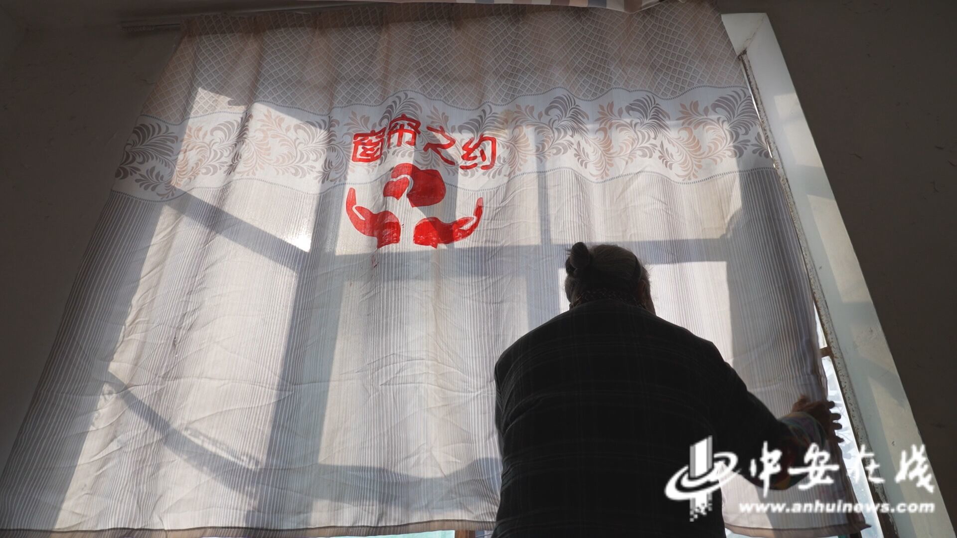 中安观察｜“窗帘之约”的无声守护