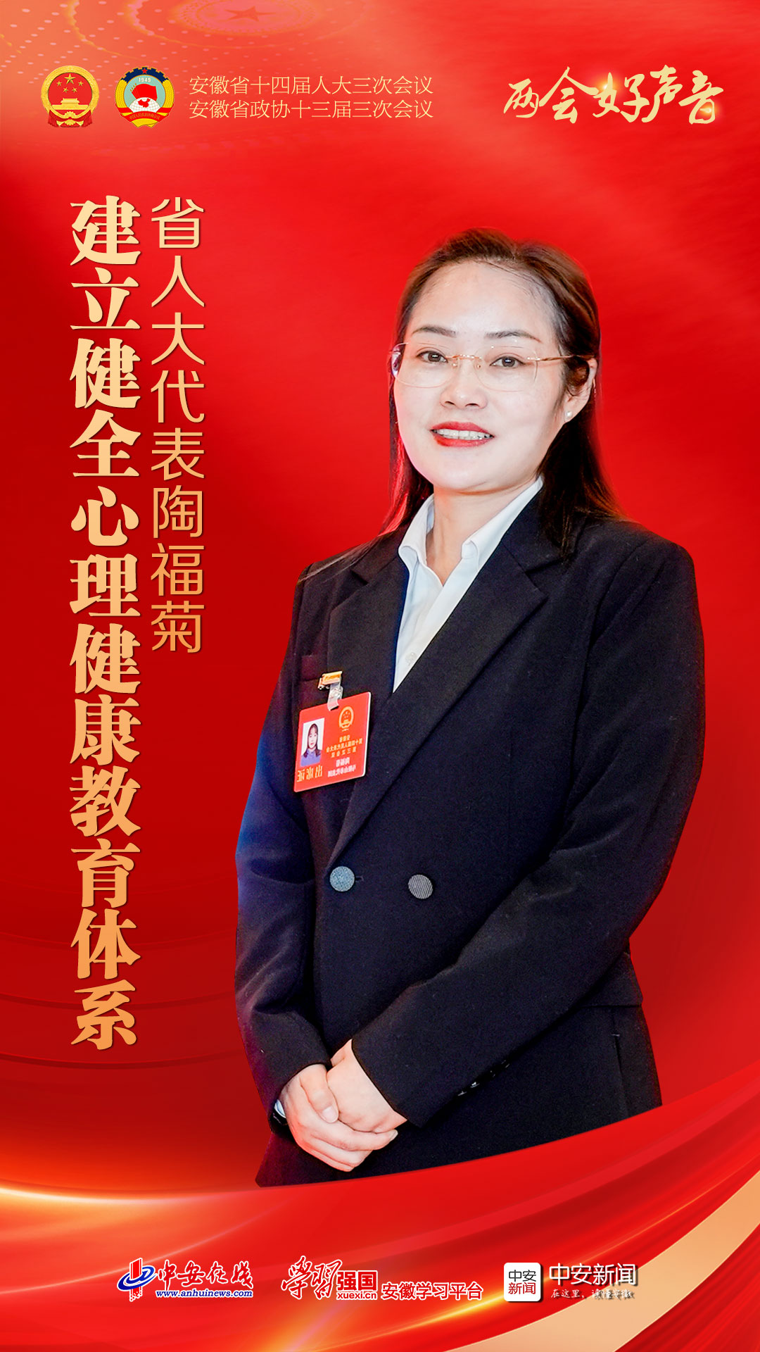 两会好声音｜省人大代表陶福菊：建立健全心理健康教育体系