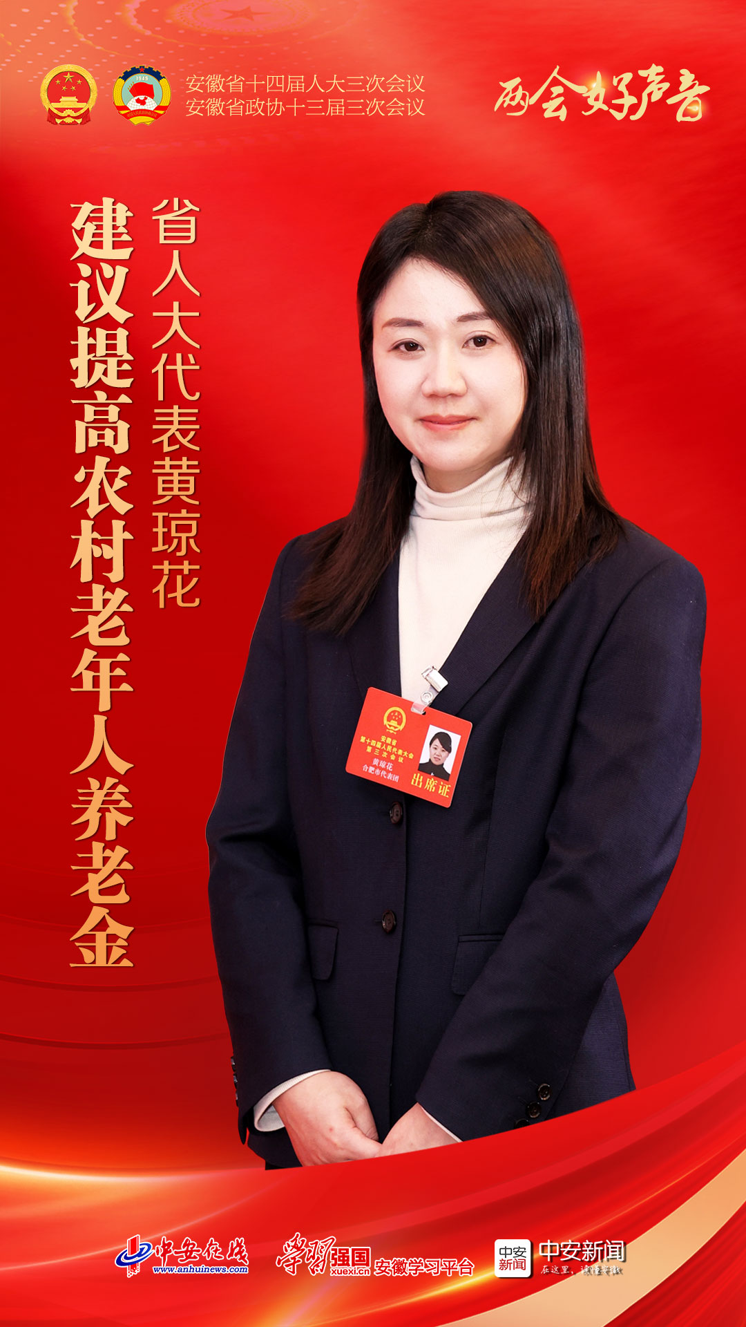 两会好声音｜省人大代表黄琼花：建议提高农村老年人养老金