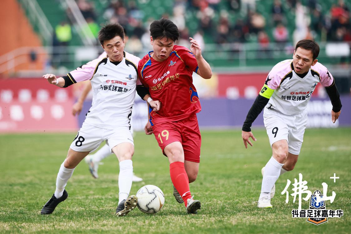抖音足球嘉年华佛山站八强赛开打，三水两球队携手晋级半决赛