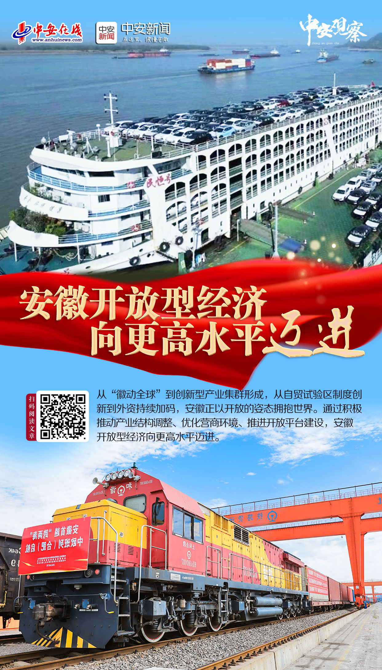 中安观察｜安徽开放型经济向更高水平迈进