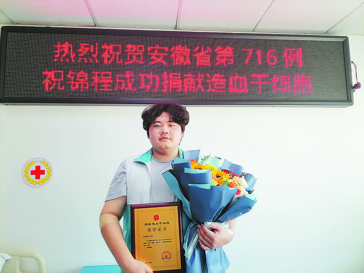 巢湖“00后”大学生在芜湖捐献造干救人
