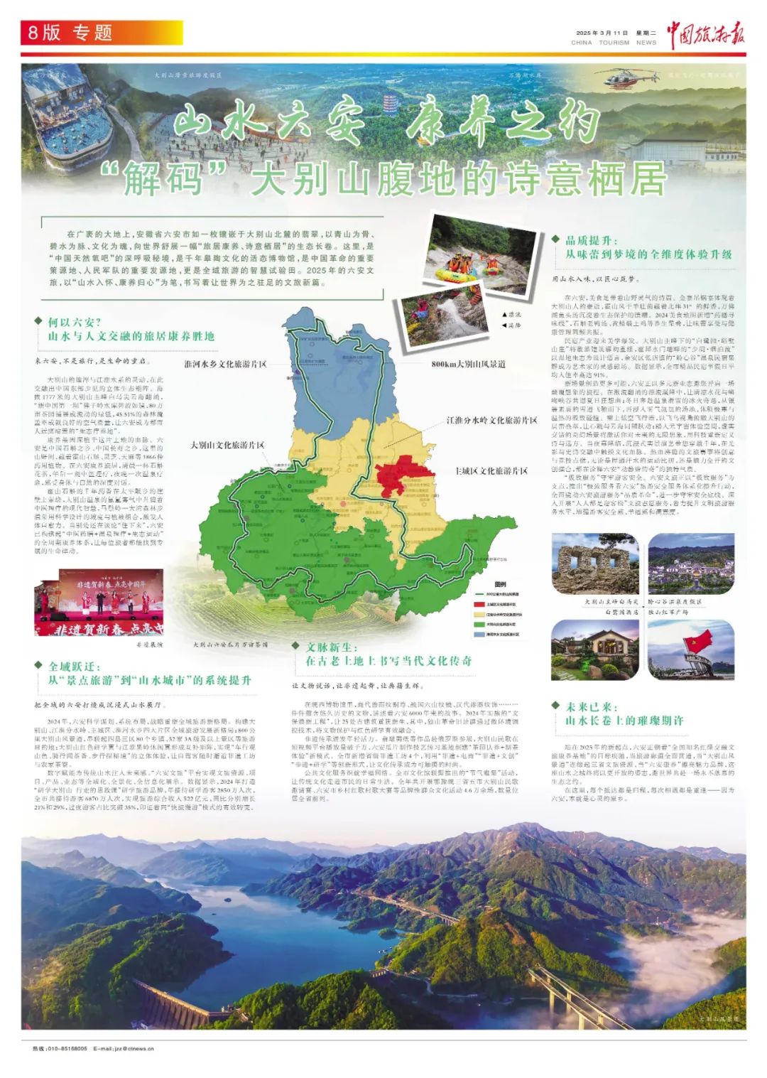 中国旅游报专栏报道｜山水六安 康养之约：“解码”大别山腹地的诗意栖居