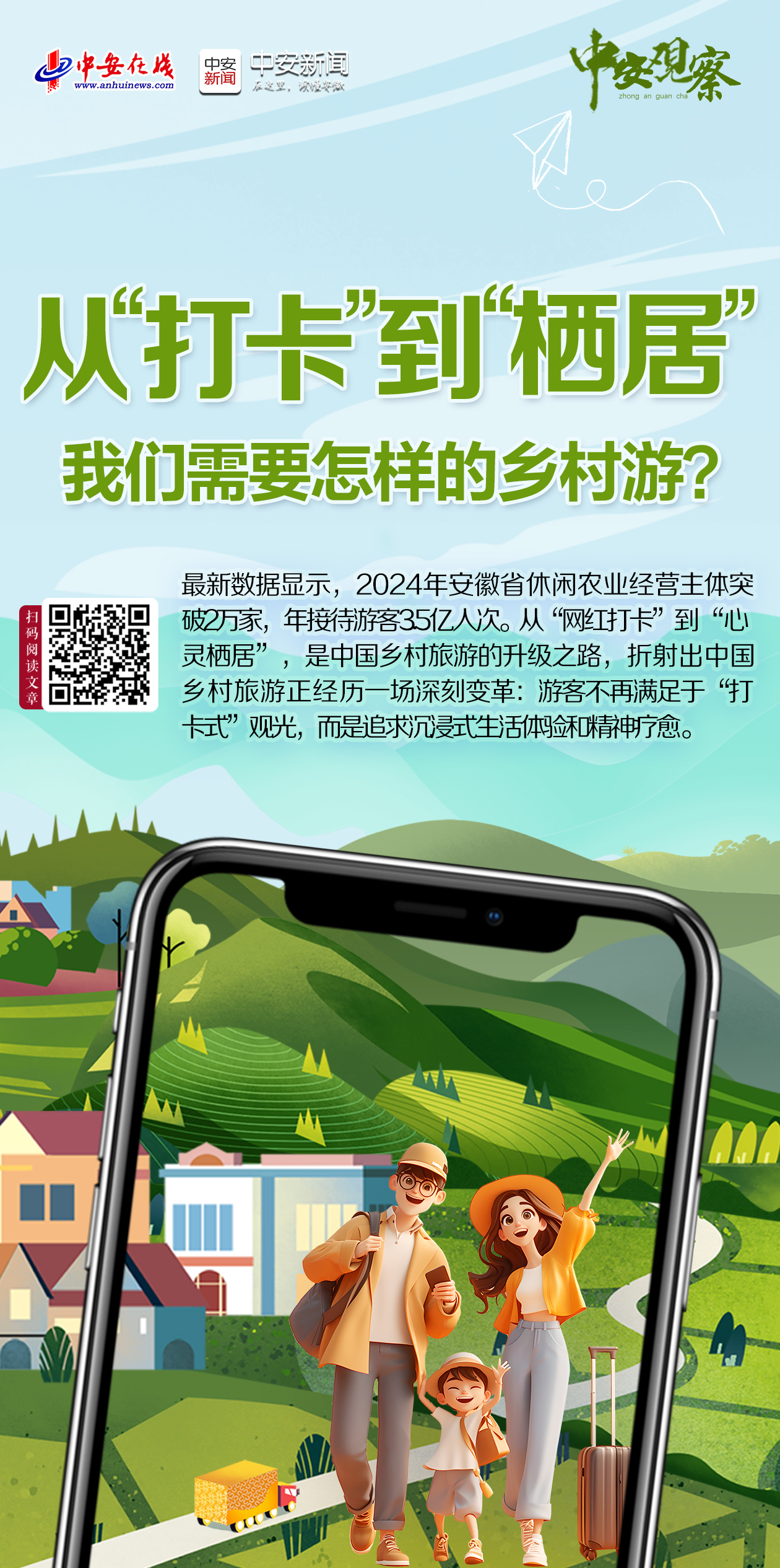 中安观察｜从“打卡”到“栖居” 我们需要怎样的乡村游？