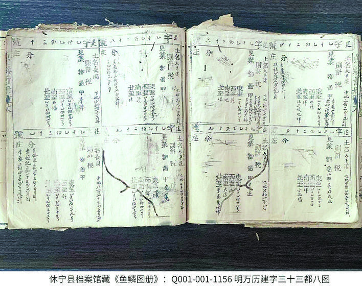 鱼鳞图册，皖浙拟联手“申遗”