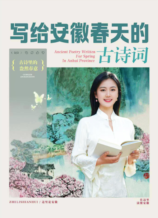 这里是安徽 | 写给安徽春天的古诗词
