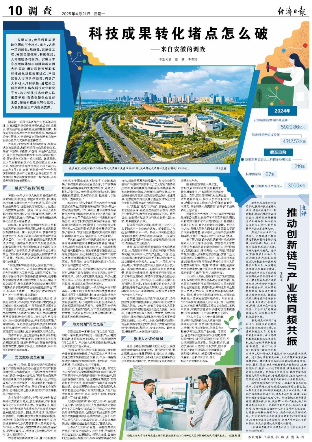 科技成果转化堵点怎么破——来自安徽的调查