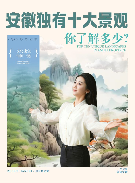 这里是安徽 | 安徽独有的十大景观，你去过几个