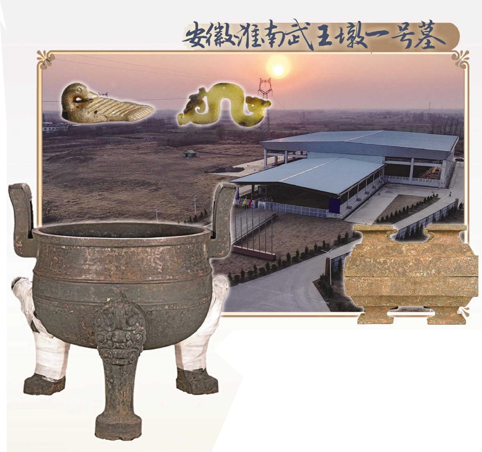 淮南武王墩一号墓上榜全国十大考古新发现