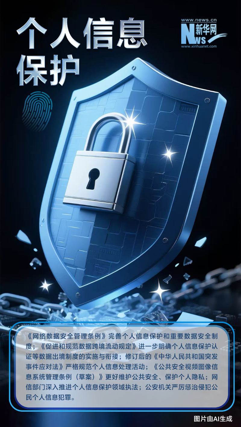 十大关键词看2024中国网络法治建设新亮点