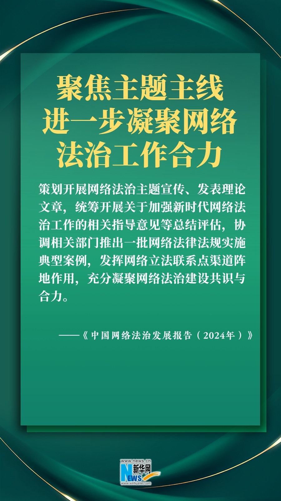 2025年网络法治建设怎么干？六张图带你速览